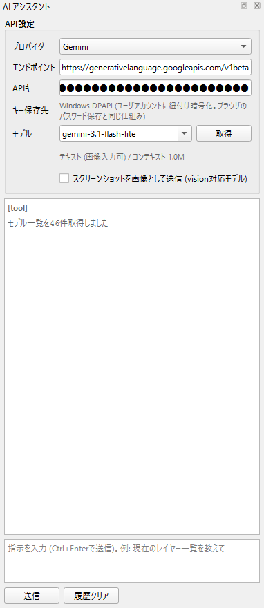 AIアシスタントパネル